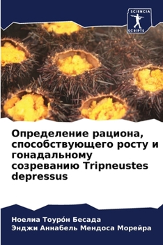 Paperback Определение рациона, спо [Russian] Book