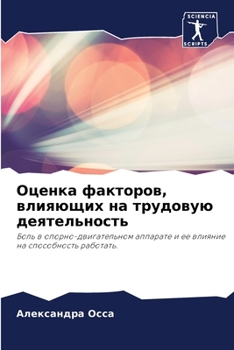 Paperback Оценка факторов, влияющи [Russian] Book