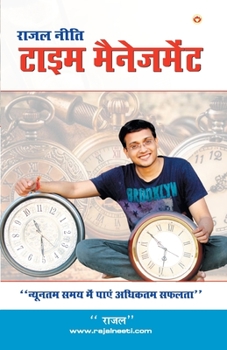 Paperback Rajal Neeti Time Management (&#2352;&#2366;&#2332;&#2354; &#2344;&#2368;&#2340;&#2368; &#2335;&#2366;&#2311;&#2350; &#2350;&#2376;&#2344;&#2375;&#2332 [Hindi] Book