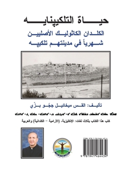 Paperback The Life of Tilkepnaye (Arabic/Aramaic/English) [Arabic] Book