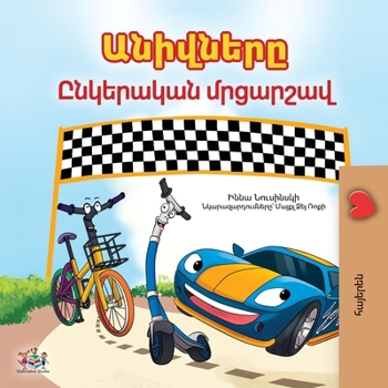 Paperback The Wheels- The Friendship Race (Armenian children's book) [Armenian] [Large Print] Book