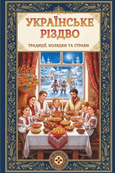 Ukrainian Christmas / ?????????? ??????: Traditions, Carols and the Twelve Christmas Eve Recipes / ... ???????, ?????? (Stories from Ukraine) (Ukrainian Edition)