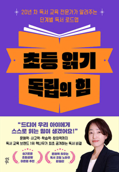 The Power of Elementary Reading Independence (Korean Edition)