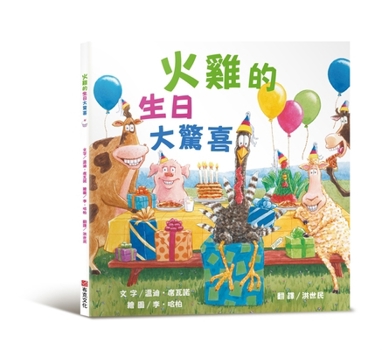 Turkey's Birthday Bash