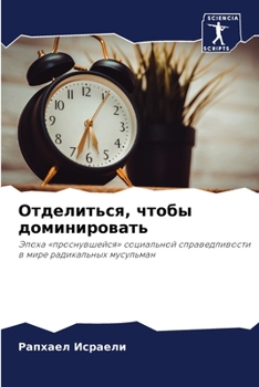 Paperback Отделиться, чтобы домини [Russian] Book