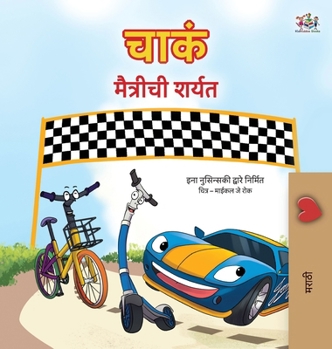 The Wheels The Friendship Race (Marathi Children's Book) (Marathi Bedtime Collection) (Marathi Edition)