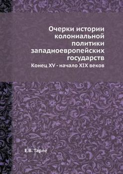 Paperback Ocherki Istorii Kolonialnoj Politiki Zapadnoevropejskih Gosudarstv Konets XV - Nachalo XIX Vekov [Russian] Book