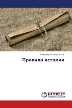 Paperback Pravila Istorii [Russian] Book