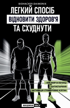 Paperback Легкий спосіб відновити [Ukrainian] Book