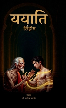 ?????: syndrome (Hindi Edition)