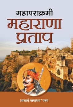 Hardcover Mahaparakrami Maharana Pratap [Hindi] Book