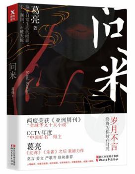 Paperback Wen Mi [Chinese] Book