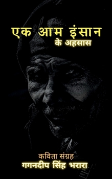 Paperback Ek Aam Insaan / &#2319;&#2325; &#2310;&#2350; &#2311;&#2306;&#2360;&#2366;&#2344;: &#2325;&#2375; &#2309;&#2361;&#2360;&#2366;&#2360; [Hindi] Book