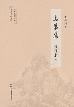 Paperback 鸟巢集 [Chinese] Book
