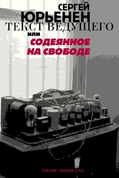 Paperback Text of the Presenter ТЕКСТ ВЕДУЩЕГО [Russian] Book