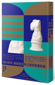 Paperback Schopenhauer Aesthetics Classic Essays Collection [Chinese] Book