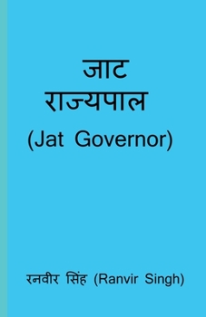 Paperback Jat Rajyapal / &#2332;&#2366;&#2335; &#2352;&#2366;&#2332;&#2381;&#2351;&#2346;&#2366;&#2354; [Hindi] Book