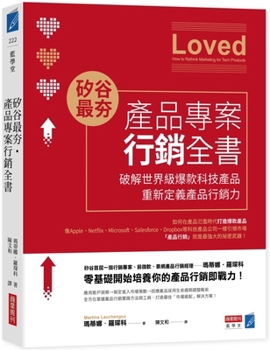 Paperback Loved: How to Rethink Marketing for Tech Products [Chinese] Book