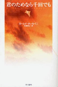 Paperback The Kite Runner, Volume 2 [Japanese] Book
