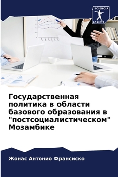 Paperback Государственная полити&# [Russian] Book