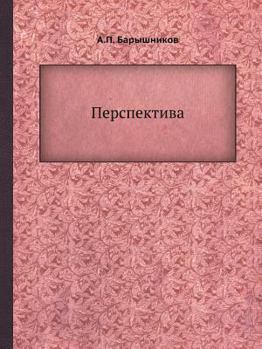 Paperback &#1055;&#1077;&#1088;&#1089;&#1087;&#1077;&#1082;&#1090;&#1080;&#1074;&#1072; [Russian] Book