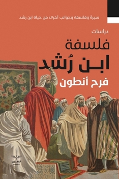 Paperback فلسفة ابن رشد [Arabic] Book