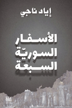 Paperback الأسفار السورية السبعة [Arabic] Book