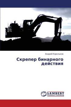 Paperback Skreper Binarnogo Deystviya [Russian] Book