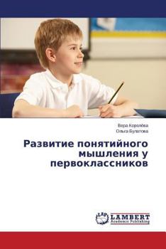 Paperback Razvitie ponyatiynogo myshleniya u pervoklassnikov [Russian] Book