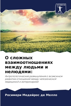 Paperback О сложных взаимоотношен& [Russian] Book
