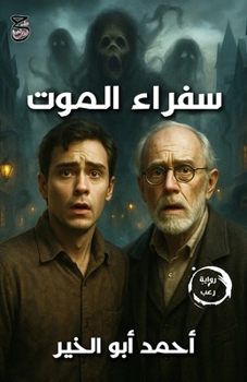 Paperback سفراء الموت [Arabic] Book