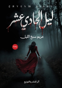 Paperback ليل الحادي عشر [Arabic] Book