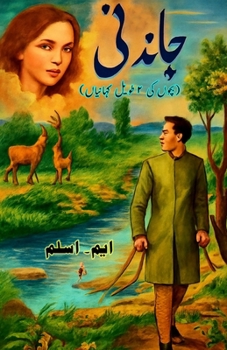 Paperback Chaandni: (Moonlight, Kids Novelette) [Urdu] Book
