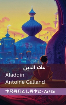 Paperback علاء الدين والمصباح الرا [Arabic] Book