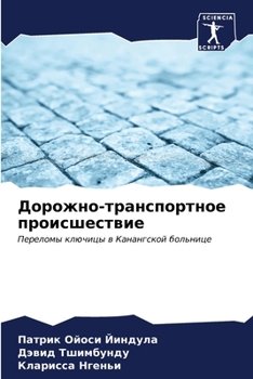 Paperback &#1044;&#1086;&#1088;&#1086;&#1078;&#1085;&#1086;-&#1090;&#1088;&#1072;&#1085;&#1089;&#1087;&#1086;&#1088;&#1090;&#1085;&#1086;&#1077; &#1087;&#1088;& [Russian] Book