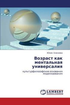 Paperback Vozrast Kak Mental'naya Universaliya [Russian] Book