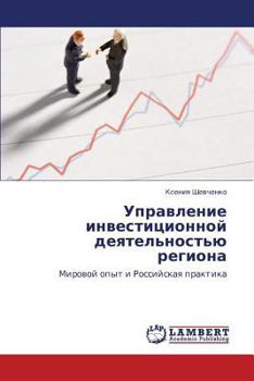 Paperback Upravlenie Investitsionnoy Deyatel'nost'yu Regiona [Russian] Book
