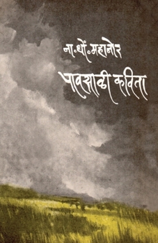 Paperback Pawasali Kavita [Marathi] Book