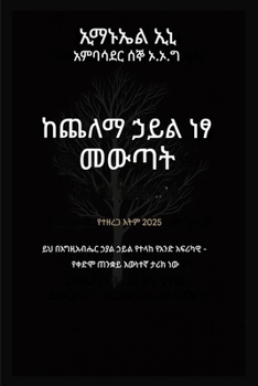 ???? ??? ?? ???? - ????? ??? 2025: ?? ... ????? ???? ?? (Delivered from Power of Darkness) (Amharic Edition)