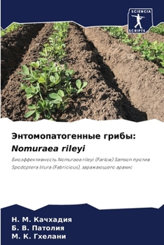 Paperback Энтомопатогенные грибы: [Russian] Book