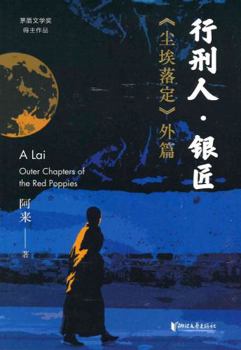 Paperback Outer Chapters of the Red Poppies (Chinese Edition) [Chinese] Book