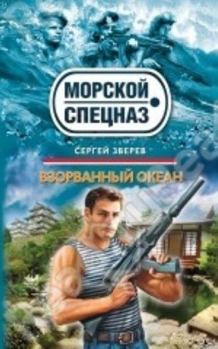 Hardcover Vzorvannyi okean [Russian] Book