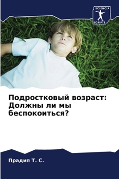 Paperback Подростковый возраст: До [Russian] Book