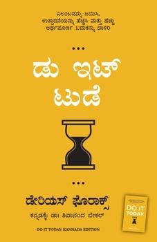 Do It Today: Overcome Procrastination, Improve Productivity, and Achieve More Meaningful Things (Kannada) (Kannada Edition)