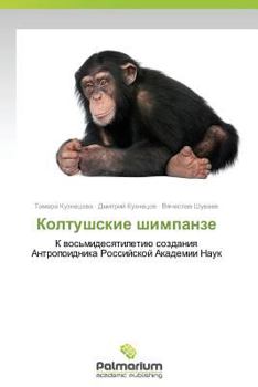 Paperback Koltushskie Shimpanze [Russian] Book