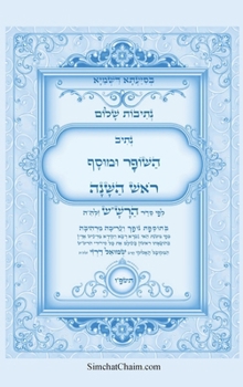 Hardcover נתיבות שלום - סידור הרש"ש נ [Hebrew] [Large Print] Book