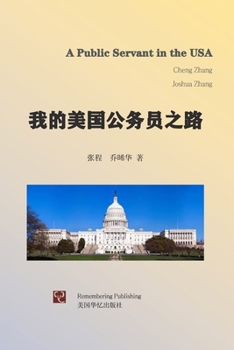 Paperback &#25105;&#30340;&#32654;&#22269;&#20844;&#21153;&#21592;&#20043;&#36335; [Chinese] Book