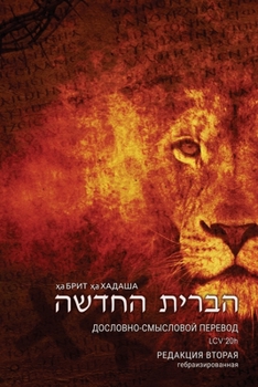 Paperback Гебраизированный Досло&# [Russian] Book