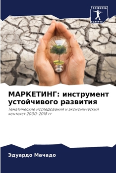 Paperback МАРКЕТИНГ: инструмент ус [Russian] Book