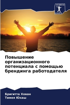Paperback Повышение организацион&# [Russian] Book
